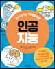 인공지능