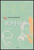 예술 개념어 사전