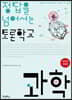 정답을 넘어서는 토론학교 과학