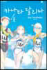 카나타 달리다 4