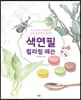 색연필 컬러링 레슨
