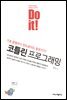 Do it! 코틀린 프로그래밍