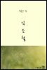 잠들기 전 김소월