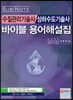수질관리기술사 상하수도기술사 바이블 용어해설집