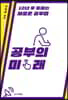 공부의 미래