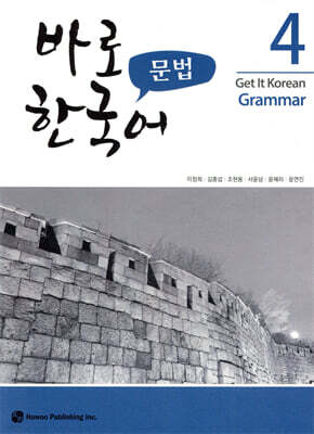 바로 한국어 문법 4