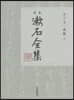 定本 漱石全集(22)書簡 上