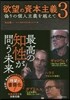 欲望の資本主義(3)