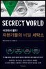 시크리시 월드