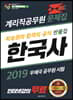 2019 계리직 한국사 문제집 반풀집