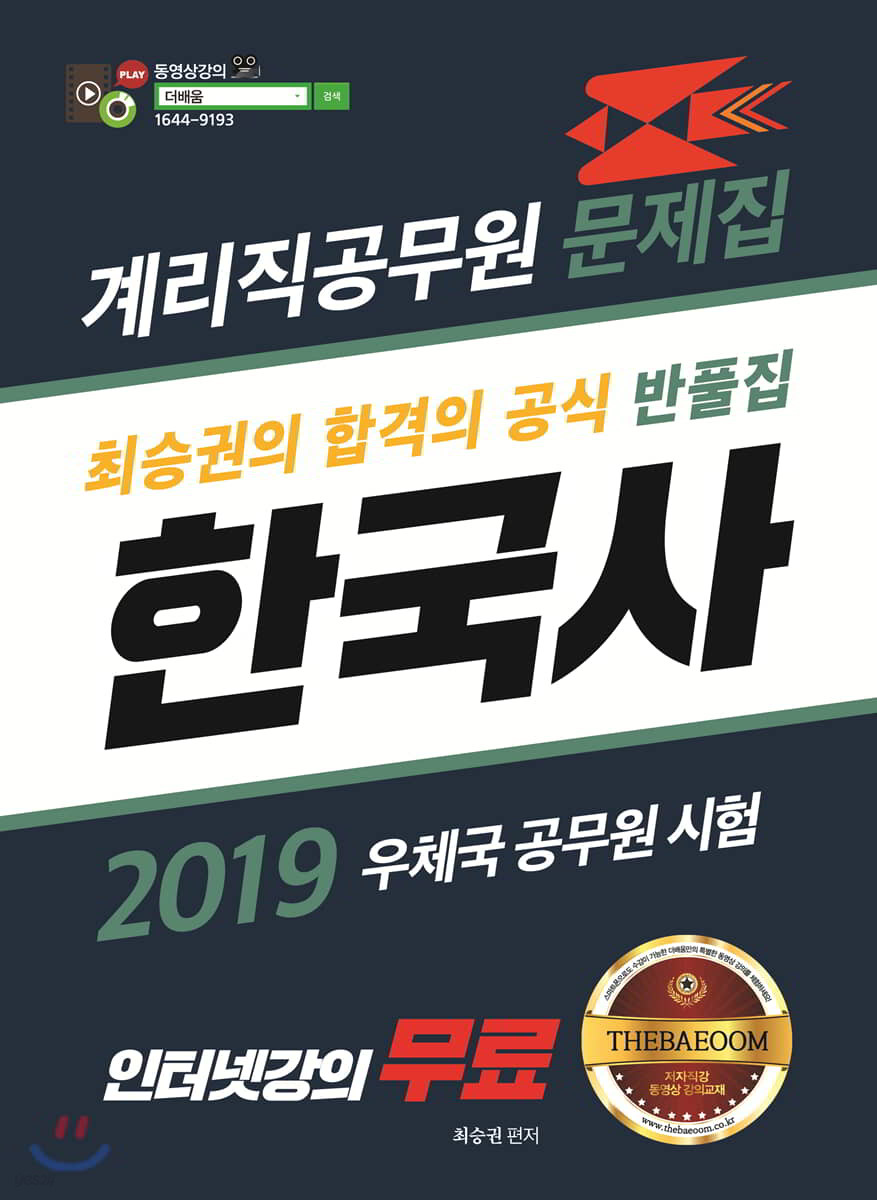 2019 계리직 한국사 문제집 반풀집