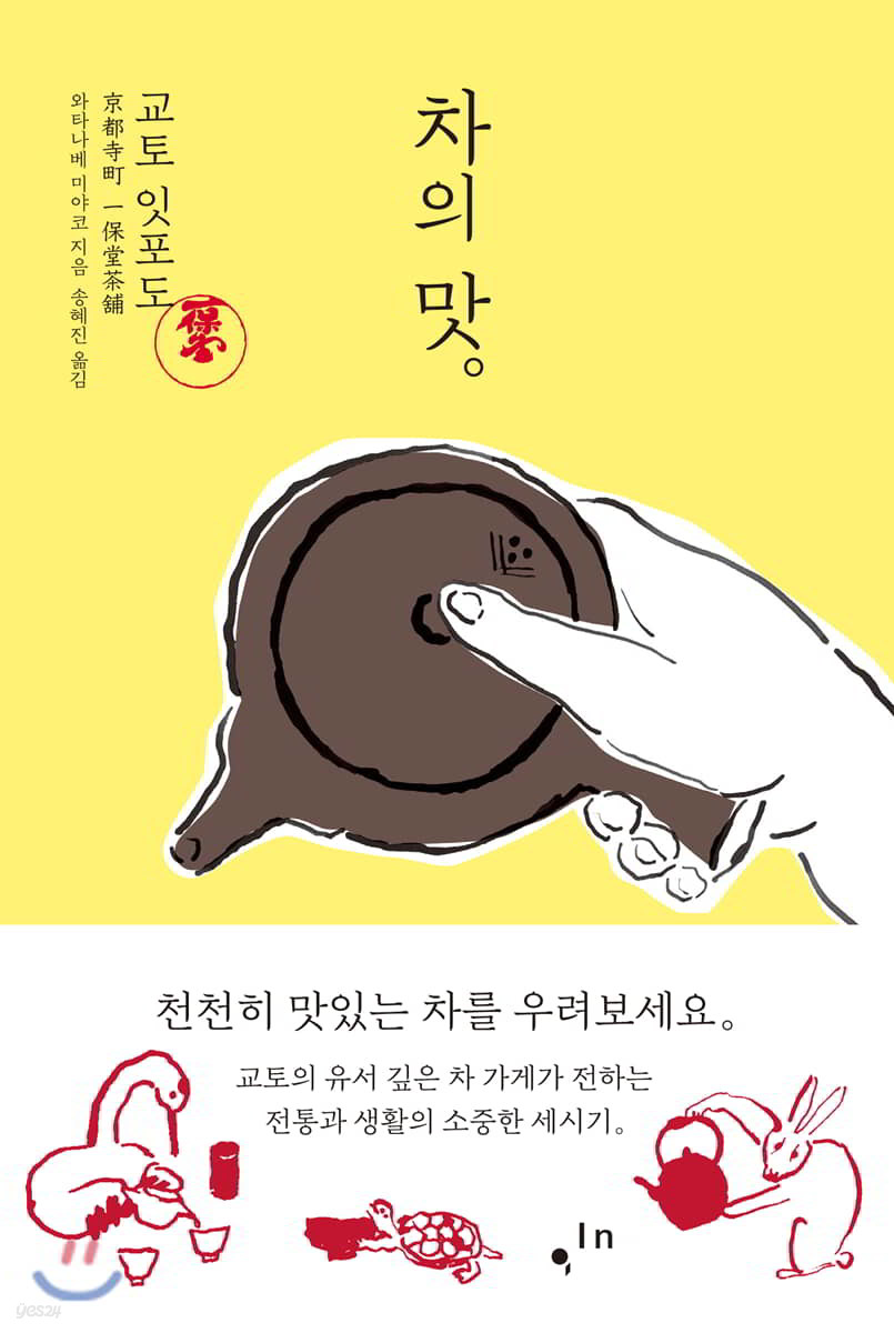 차의 맛