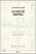 다시 버리기로 마음먹었다