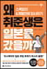 왜 취준생은 일본을 갔을까?