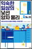 익숙한 일상의 낯선 양자 물리