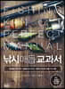 낚시 매듭 교과서