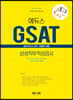 2019 하반기 에듀스 GSAT 삼성직무적성검사 실전모의고사