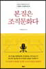 본질은 조직문화다