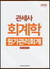 2020 관세사 회계학 원가관리회계