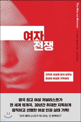 [대여] 여자 전쟁