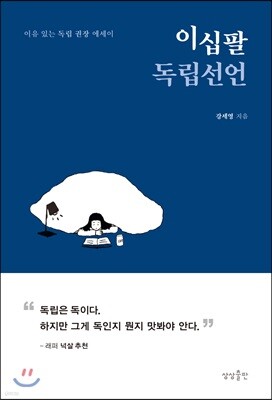 [대여] 이십팔 독립선언