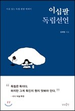 [대여] 이십팔 독립선언