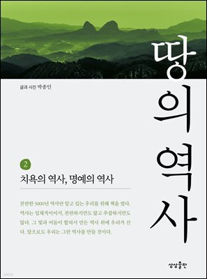 [대여] 땅의 역사 2