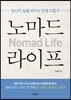[대여] 노마드 라이프