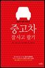 [대여] 중고차 잘 사고 팔기