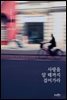 [대여] 사랑을 알 때까지 걸어가라