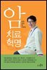 [대여] 암치료혁명