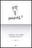 [대여] 수학, 꼭 해야 하나요?