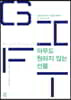 아무도 원하지 않는 선물