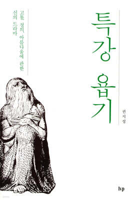 특강 욥기