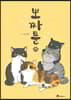 뽀짜툰 7
