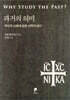 과거의 의미