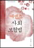 에센스 사회보험법