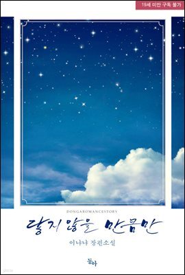 닿지 않을 만큼만