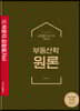 2020 박문각 감정평가사 1차 기본서 부동산학 원론