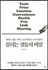 [대여] 끌리는 것들의 비밀