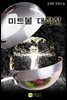 미트볼 대작전