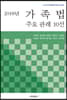 2018년 가족법 주요 판례 10선