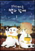 크리스마스는 쨈과 함께 1