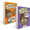 열두 살 좀비 인생 1~2권 세트