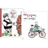 욕심쟁이 딸기 아저씨 + 따르릉 할머니, 어디 가세요? 세트