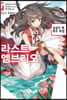 라스트 엠브리오 5