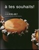 アテスウェイ 川村英樹の菓子