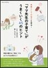 「ママ先生の子育て」がうまくいく45のヒント