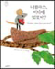 니콜라스, 어디에 있었어?
