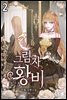 그림자 황비 2권